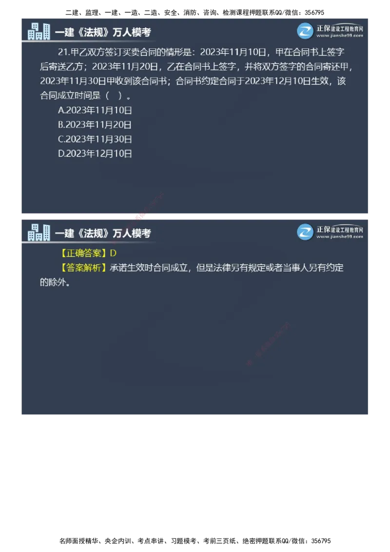 课件_2026年一建法规_2025年一建法规SVIP_03-习题精析✿实战特训✿模考通关_45-法规《万人模考班》张海伟JG