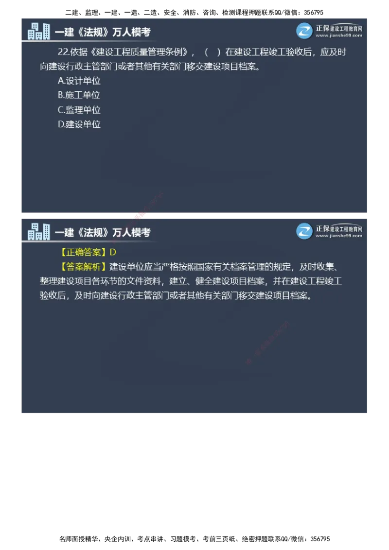 课件_2026年一建法规_2025年一建法规SVIP_03-习题精析✿实战特训✿模考通关_45-法规《万人模考班》张海伟JG