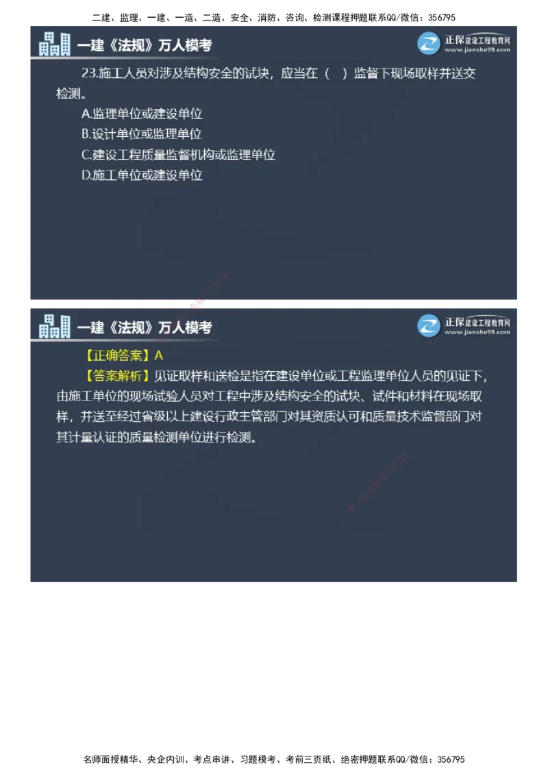 课件_2026年一建法规_2025年一建法规SVIP_03-习题精析✿实战特训✿模考通关_45-法规《万人模考班》张海伟JG