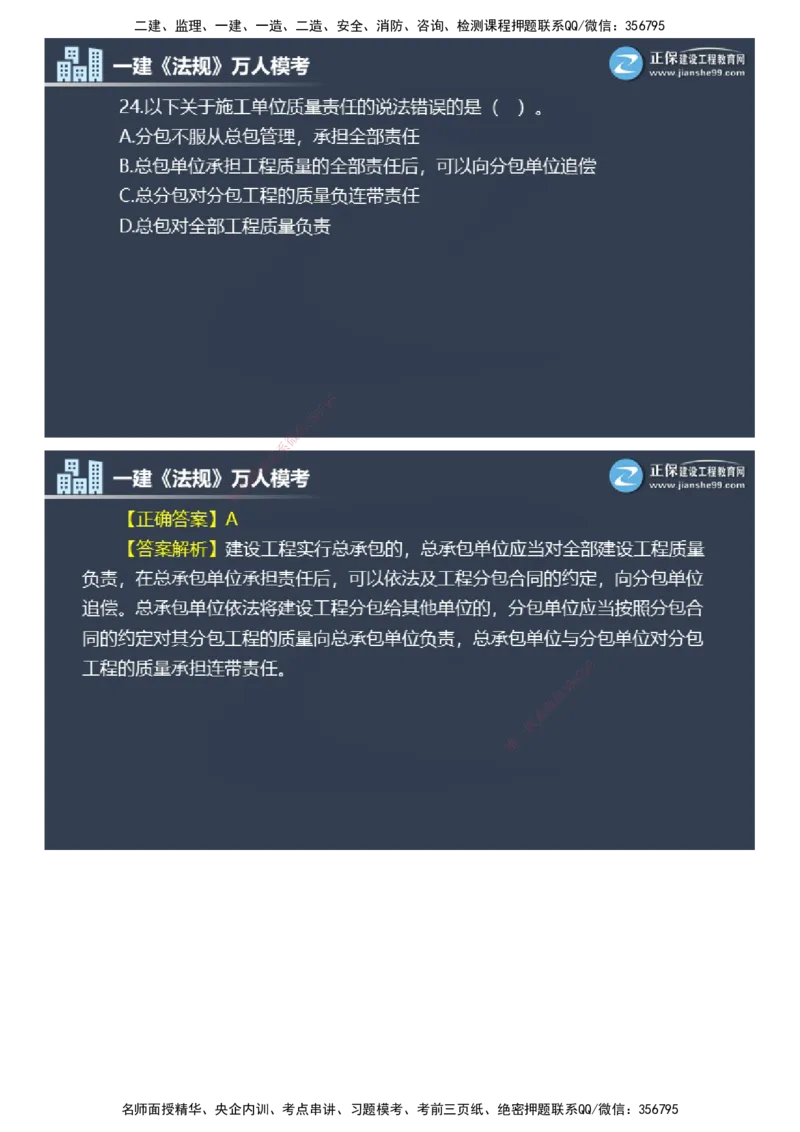 课件_2026年一建法规_2025年一建法规SVIP_03-习题精析✿实战特训✿模考通关_45-法规《万人模考班》张海伟JG