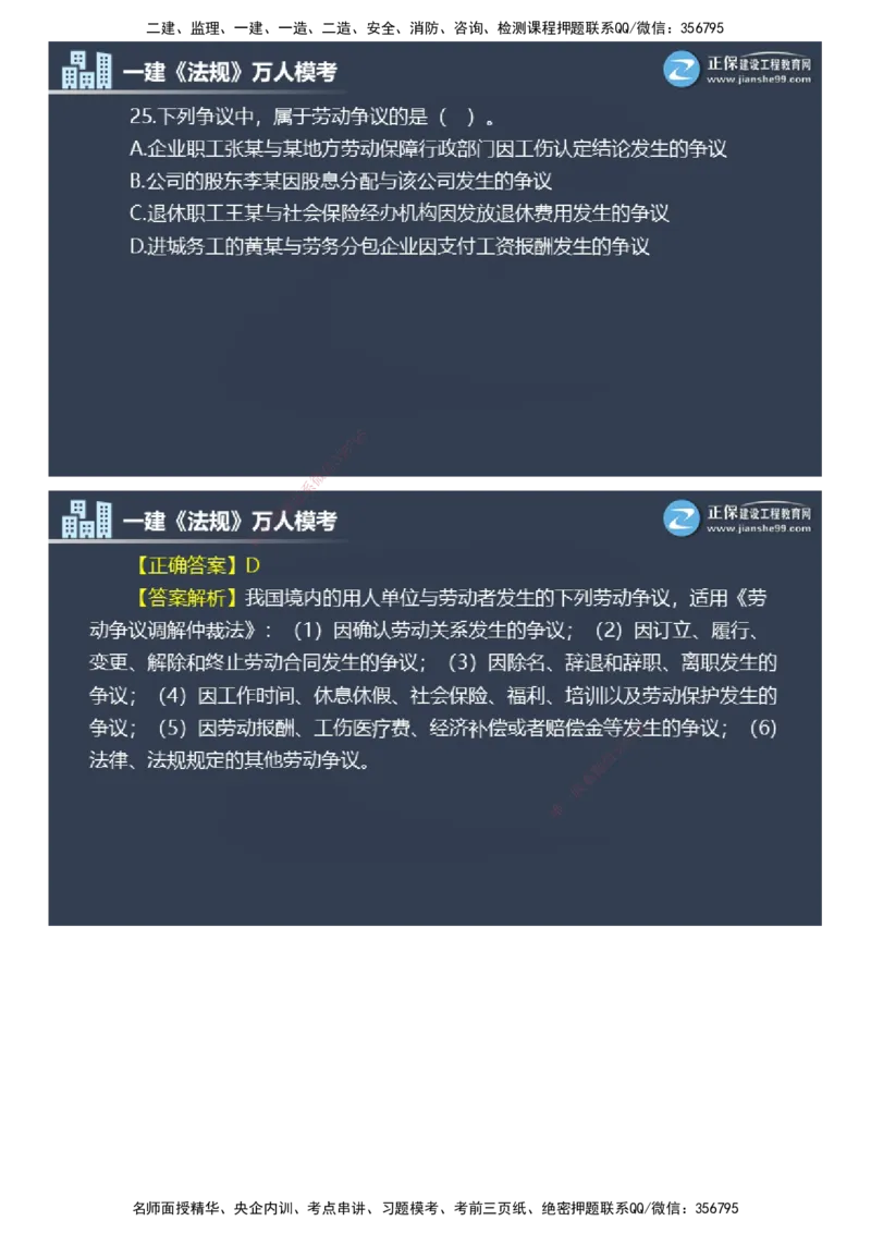 课件_2026年一建法规_2025年一建法规SVIP_03-习题精析✿实战特训✿模考通关_45-法规《万人模考班》张海伟JG