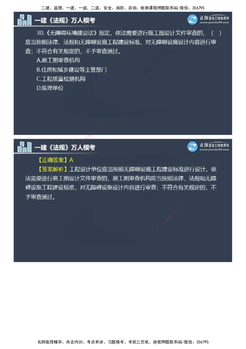 课件_2026年一建法规_2025年一建法规SVIP_03-习题精析✿实战特训✿模考通关_45-法规《万人模考班》张海伟JG