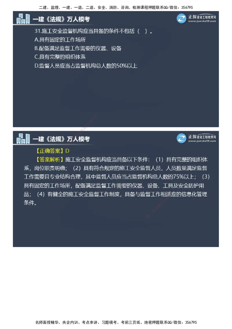 课件_2026年一建法规_2025年一建法规SVIP_03-习题精析✿实战特训✿模考通关_45-法规《万人模考班》张海伟JG