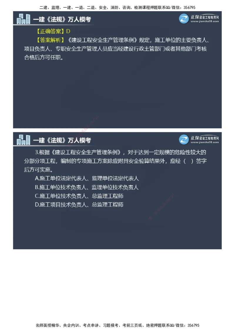 课件_2026年一建法规_2025年一建法规SVIP_03-习题精析✿实战特训✿模考通关_45-法规《万人模考班》张海伟JG