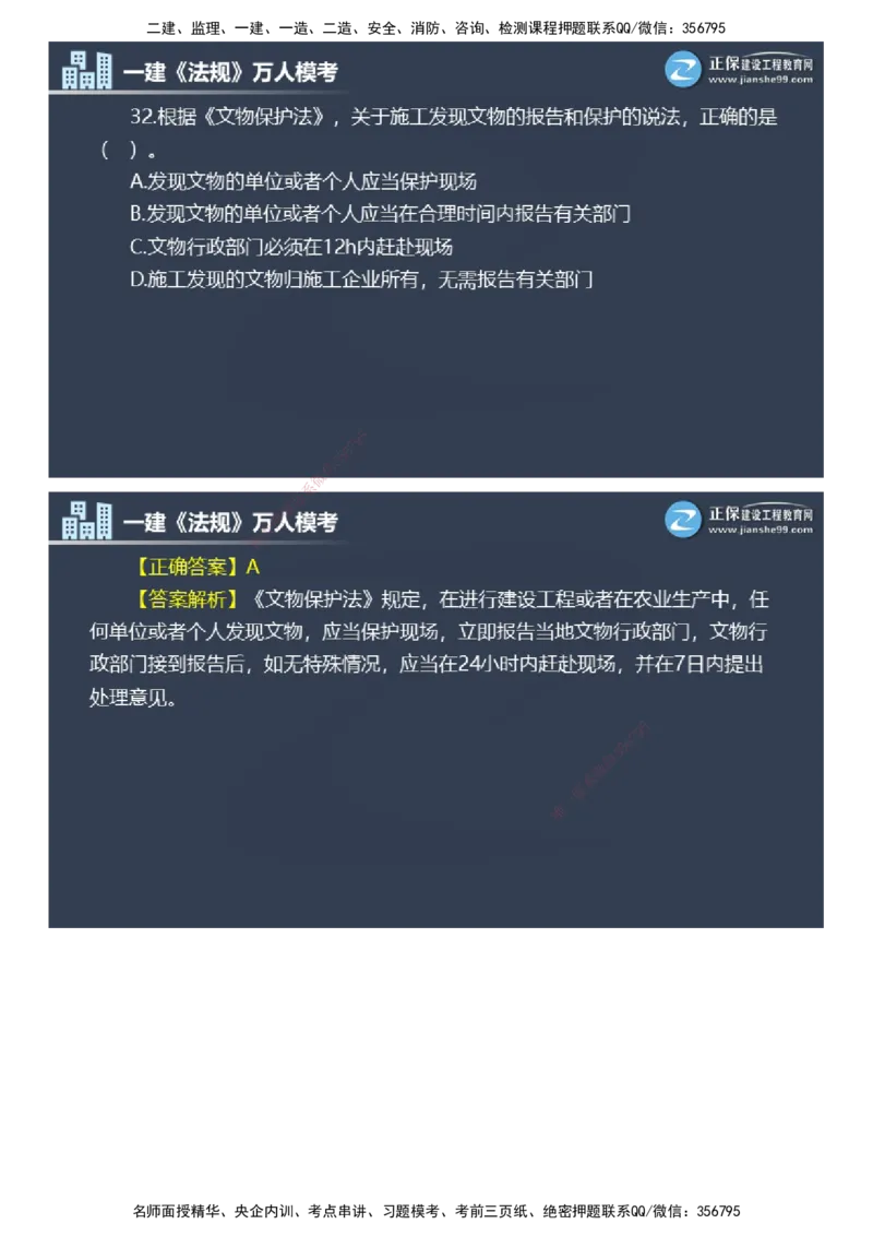 课件_2026年一建法规_2025年一建法规SVIP_03-习题精析✿实战特训✿模考通关_45-法规《万人模考班》张海伟JG