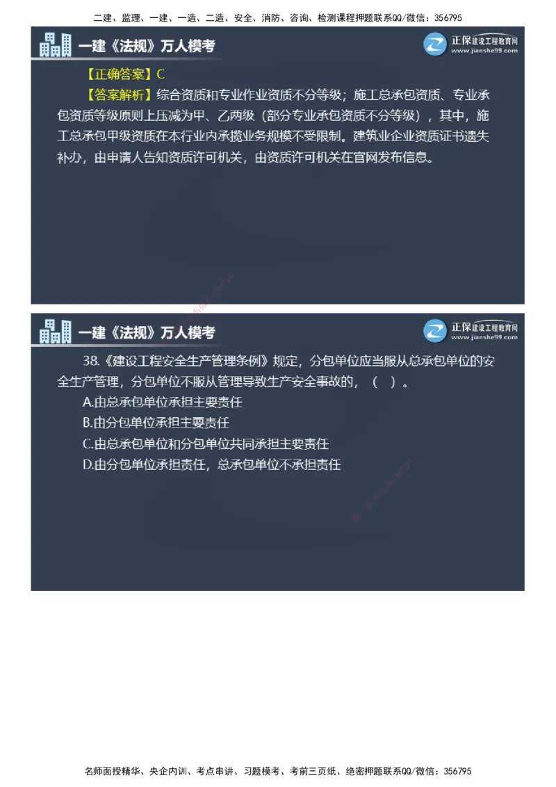 课件_2026年一建法规_2025年一建法规SVIP_03-习题精析✿实战特训✿模考通关_45-法规《万人模考班》张海伟JG