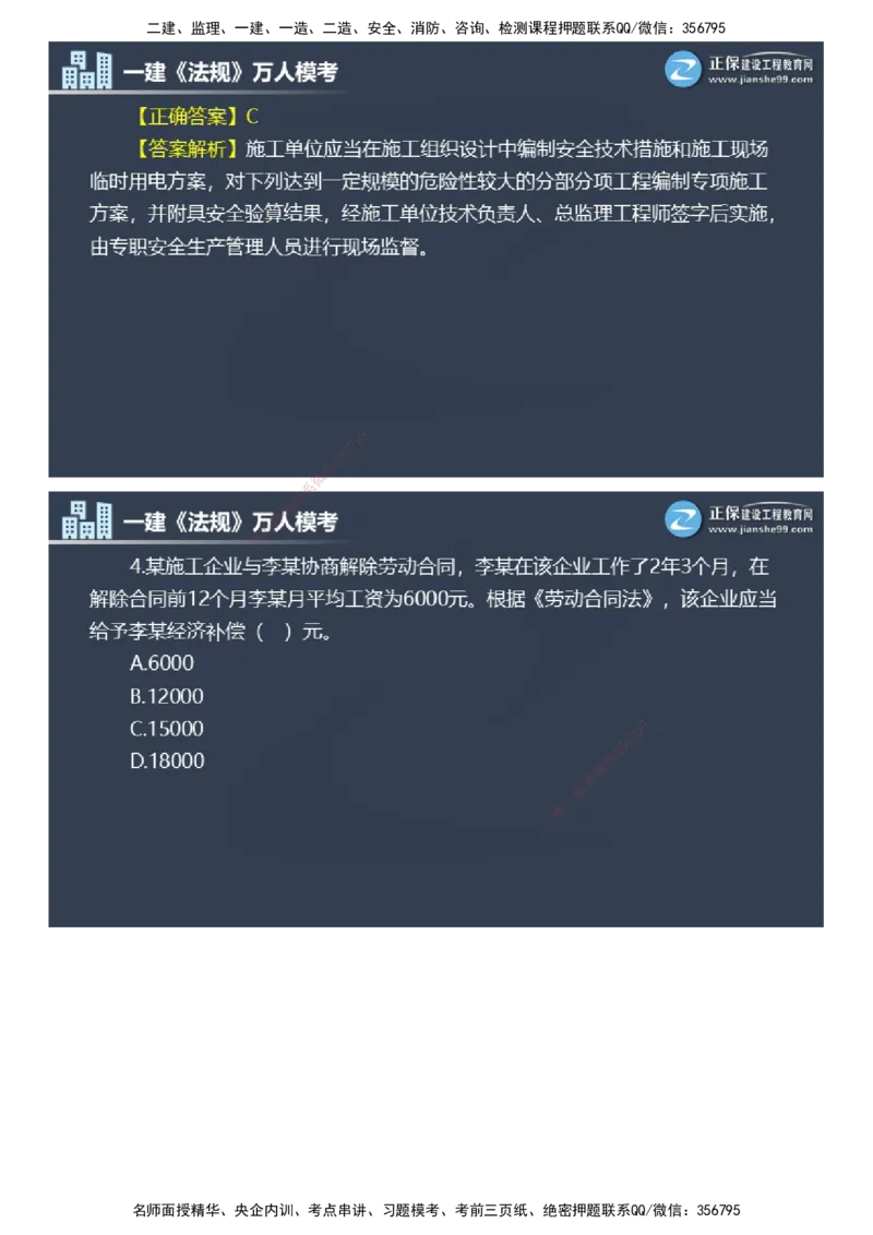 课件_2026年一建法规_2025年一建法规SVIP_03-习题精析✿实战特训✿模考通关_45-法规《万人模考班》张海伟JG