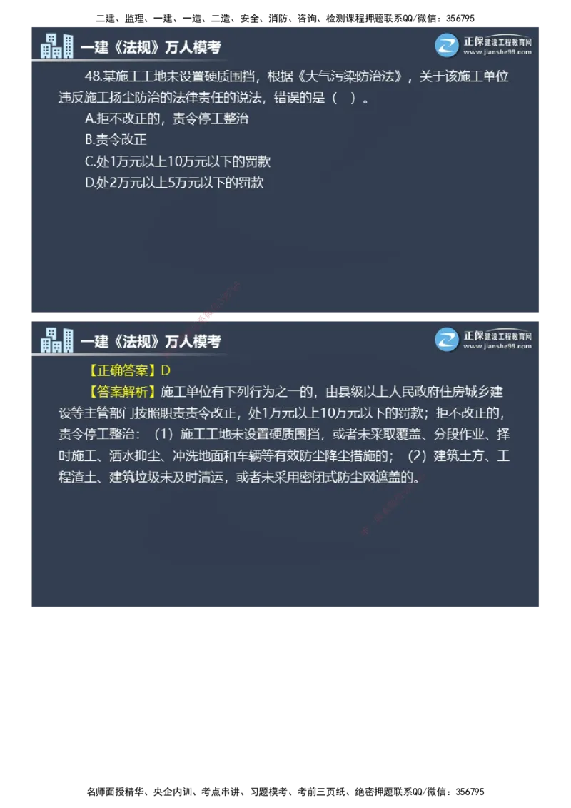 课件_2026年一建法规_2025年一建法规SVIP_03-习题精析✿实战特训✿模考通关_45-法规《万人模考班》张海伟JG