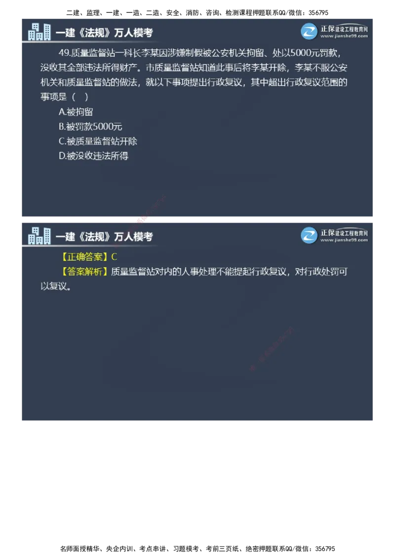 课件_2026年一建法规_2025年一建法规SVIP_03-习题精析✿实战特训✿模考通关_45-法规《万人模考班》张海伟JG