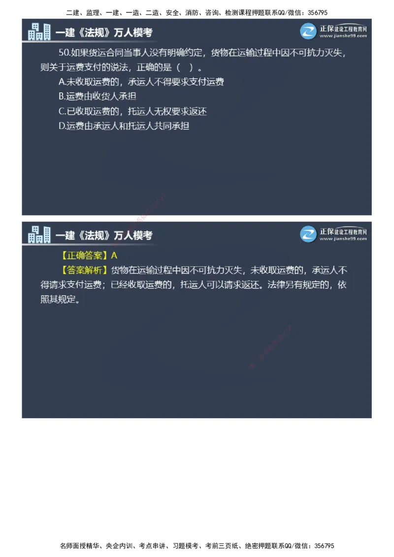 课件_2026年一建法规_2025年一建法规SVIP_03-习题精析✿实战特训✿模考通关_45-法规《万人模考班》张海伟JG