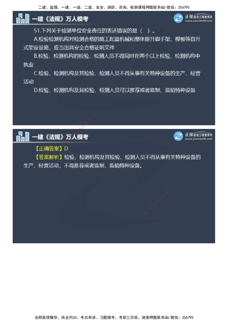 课件_2026年一建法规_2025年一建法规SVIP_03-习题精析✿实战特训✿模考通关_45-法规《万人模考班》张海伟JG