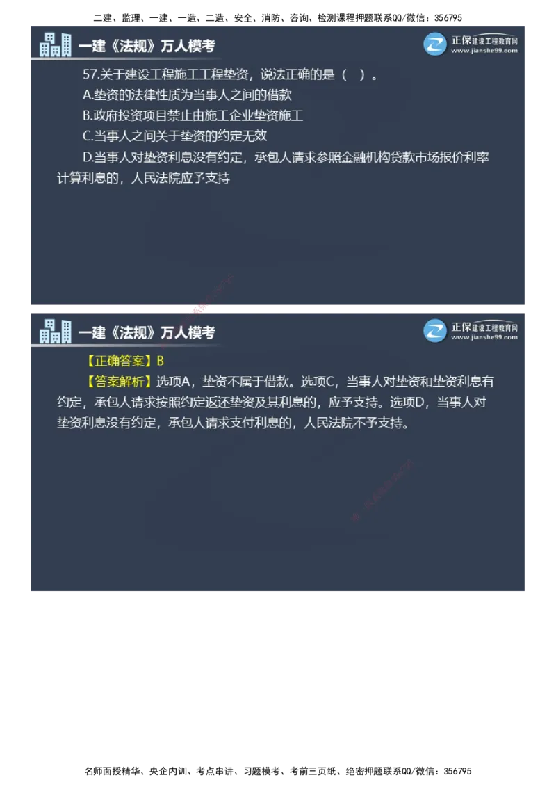 课件_2026年一建法规_2025年一建法规SVIP_03-习题精析✿实战特训✿模考通关_45-法规《万人模考班》张海伟JG