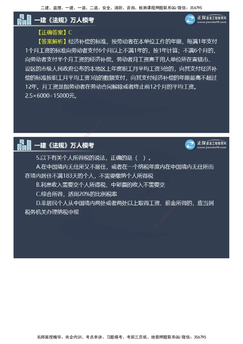课件_2026年一建法规_2025年一建法规SVIP_03-习题精析✿实战特训✿模考通关_45-法规《万人模考班》张海伟JG