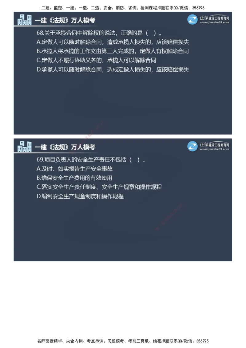 课件_2026年一建法规_2025年一建法规SVIP_03-习题精析✿实战特训✿模考通关_45-法规《万人模考班》张海伟JG
