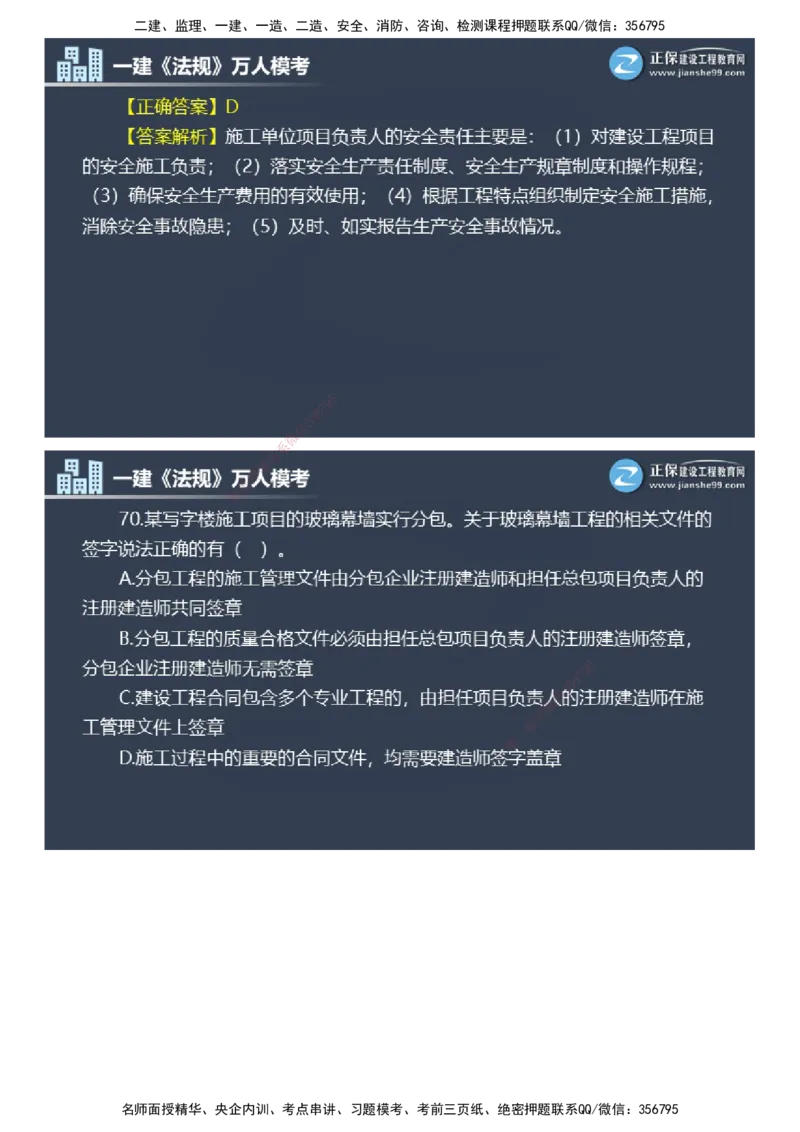 课件_2026年一建法规_2025年一建法规SVIP_03-习题精析✿实战特训✿模考通关_45-法规《万人模考班》张海伟JG