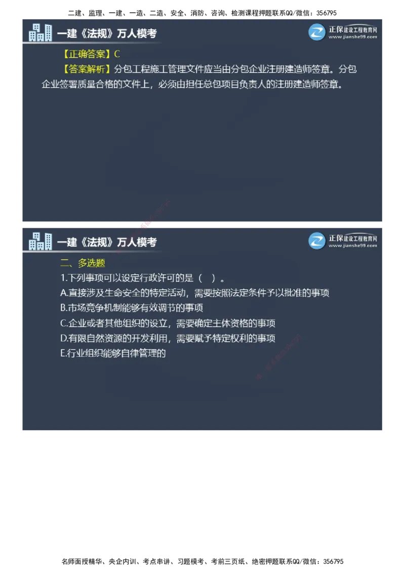 课件_2026年一建法规_2025年一建法规SVIP_03-习题精析✿实战特训✿模考通关_45-法规《万人模考班》张海伟JG