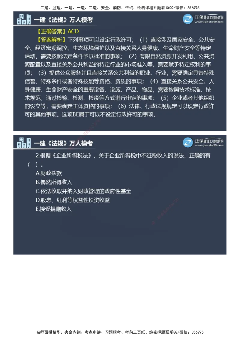 课件_2026年一建法规_2025年一建法规SVIP_03-习题精析✿实战特训✿模考通关_45-法规《万人模考班》张海伟JG