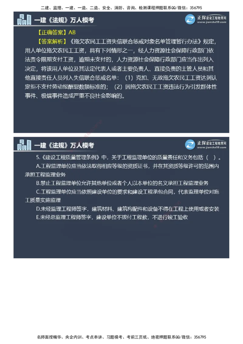 课件_2026年一建法规_2025年一建法规SVIP_03-习题精析✿实战特训✿模考通关_45-法规《万人模考班》张海伟JG
