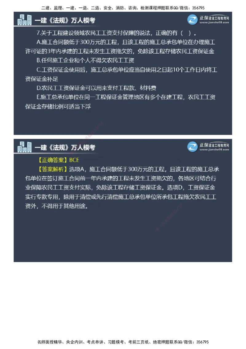 课件_2026年一建法规_2025年一建法规SVIP_03-习题精析✿实战特训✿模考通关_45-法规《万人模考班》张海伟JG