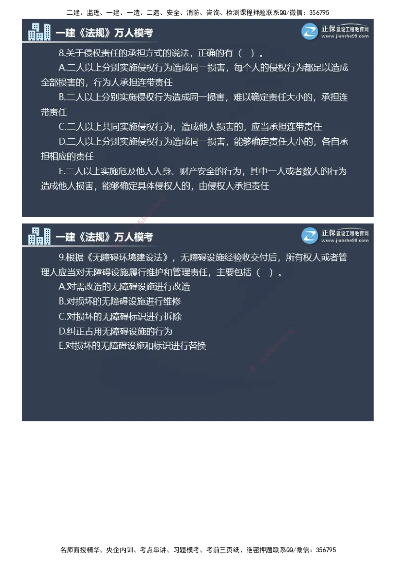 课件_2026年一建法规_2025年一建法规SVIP_03-习题精析✿实战特训✿模考通关_45-法规《万人模考班》张海伟JG