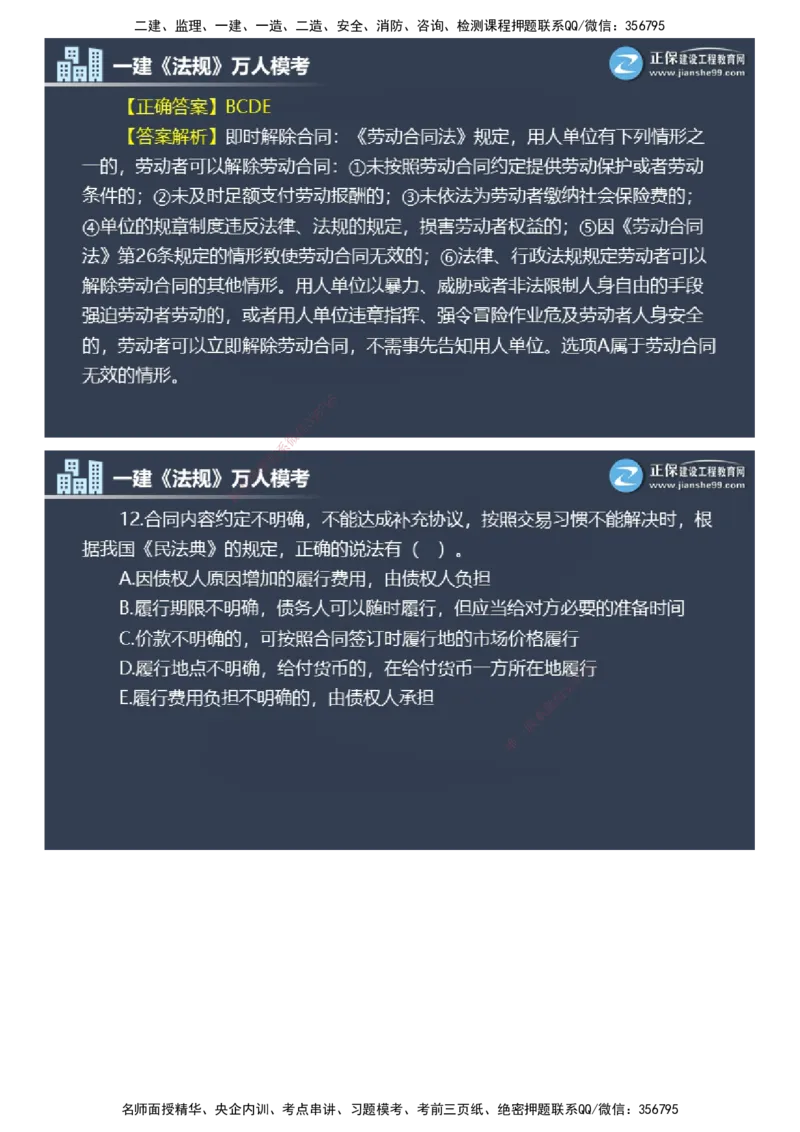 课件_2026年一建法规_2025年一建法规SVIP_03-习题精析✿实战特训✿模考通关_45-法规《万人模考班》张海伟JG