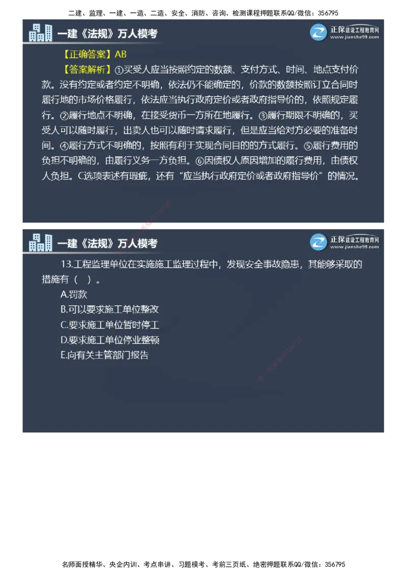 课件_2026年一建法规_2025年一建法规SVIP_03-习题精析✿实战特训✿模考通关_45-法规《万人模考班》张海伟JG
