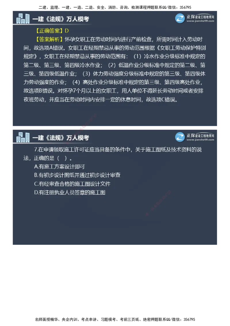 课件_2026年一建法规_2025年一建法规SVIP_03-习题精析✿实战特训✿模考通关_45-法规《万人模考班》张海伟JG
