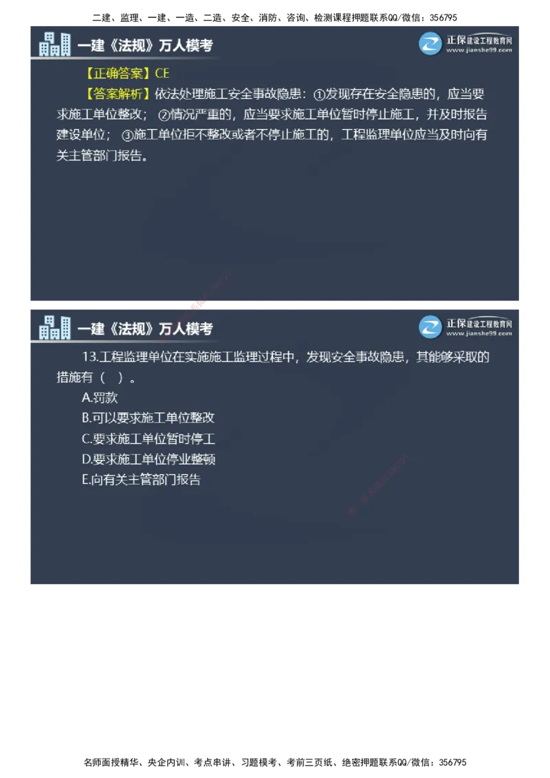 课件_2026年一建法规_2025年一建法规SVIP_03-习题精析✿实战特训✿模考通关_45-法规《万人模考班》张海伟JG