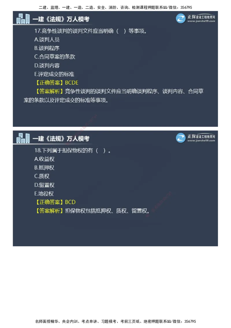 课件_2026年一建法规_2025年一建法规SVIP_03-习题精析✿实战特训✿模考通关_45-法规《万人模考班》张海伟JG