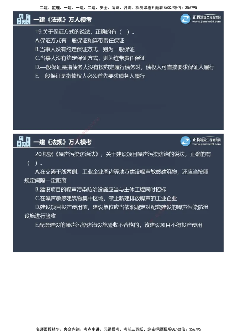 课件_2026年一建法规_2025年一建法规SVIP_03-习题精析✿实战特训✿模考通关_45-法规《万人模考班》张海伟JG