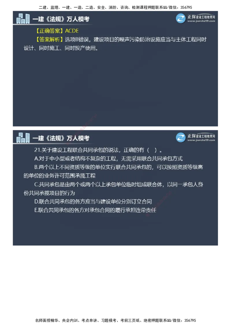 课件_2026年一建法规_2025年一建法规SVIP_03-习题精析✿实战特训✿模考通关_45-法规《万人模考班》张海伟JG