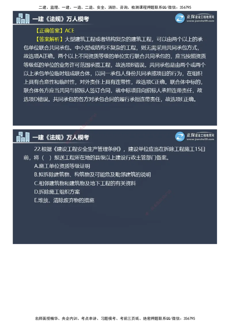 课件_2026年一建法规_2025年一建法规SVIP_03-习题精析✿实战特训✿模考通关_45-法规《万人模考班》张海伟JG