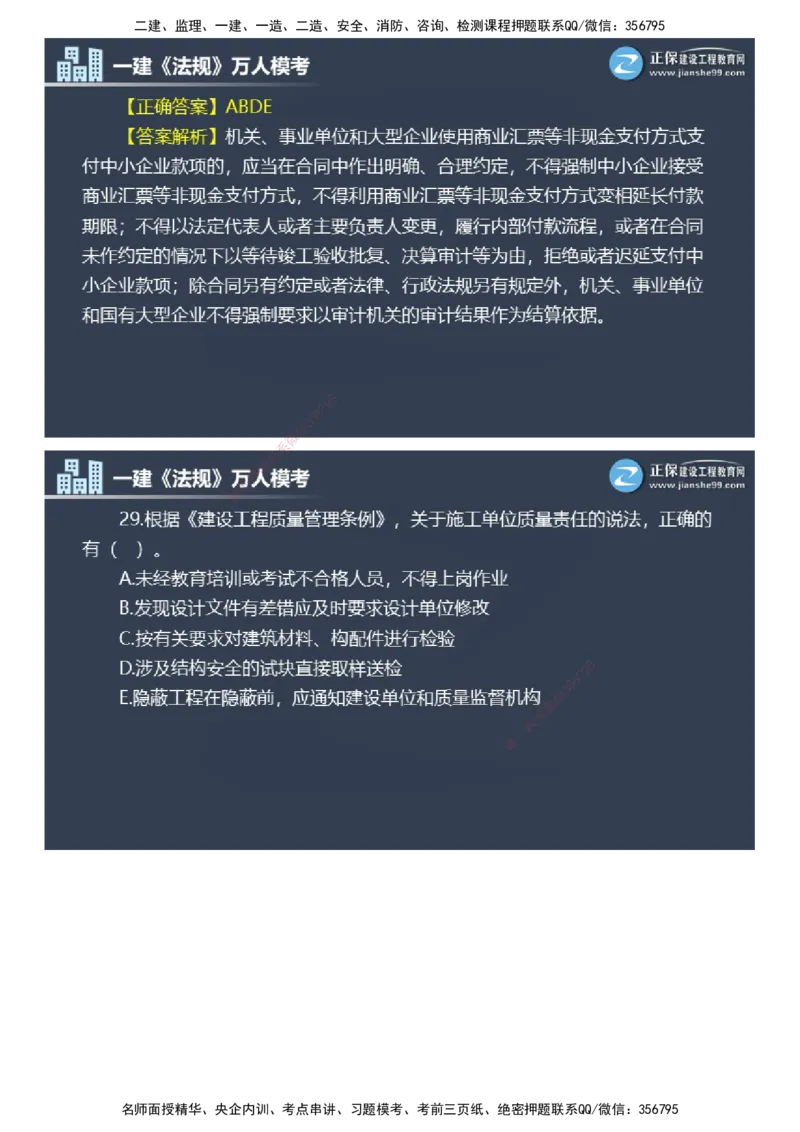 课件_2026年一建法规_2025年一建法规SVIP_03-习题精析✿实战特训✿模考通关_45-法规《万人模考班》张海伟JG