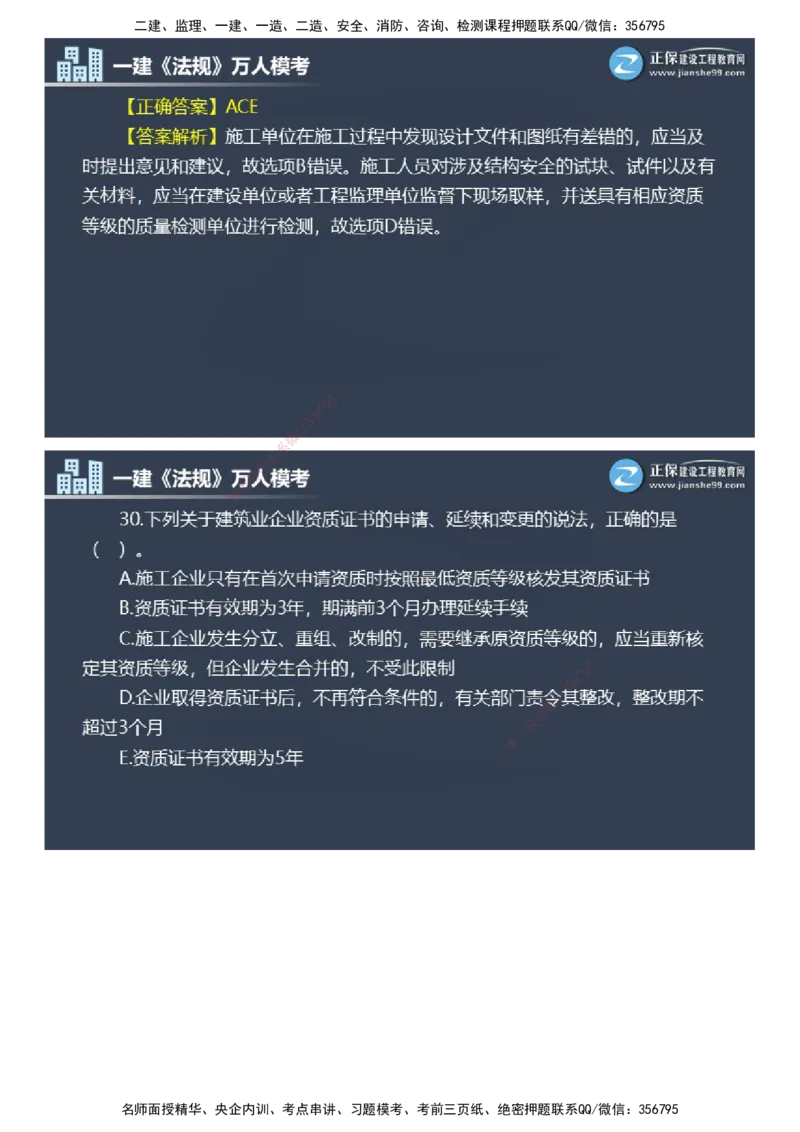 课件_2026年一建法规_2025年一建法规SVIP_03-习题精析✿实战特训✿模考通关_45-法规《万人模考班》张海伟JG