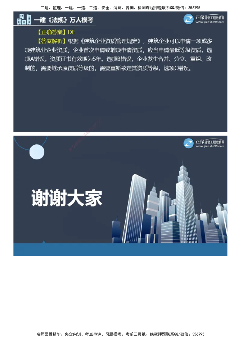 课件_2026年一建法规_2025年一建法规SVIP_03-习题精析✿实战特训✿模考通关_45-法规《万人模考班》张海伟JG
