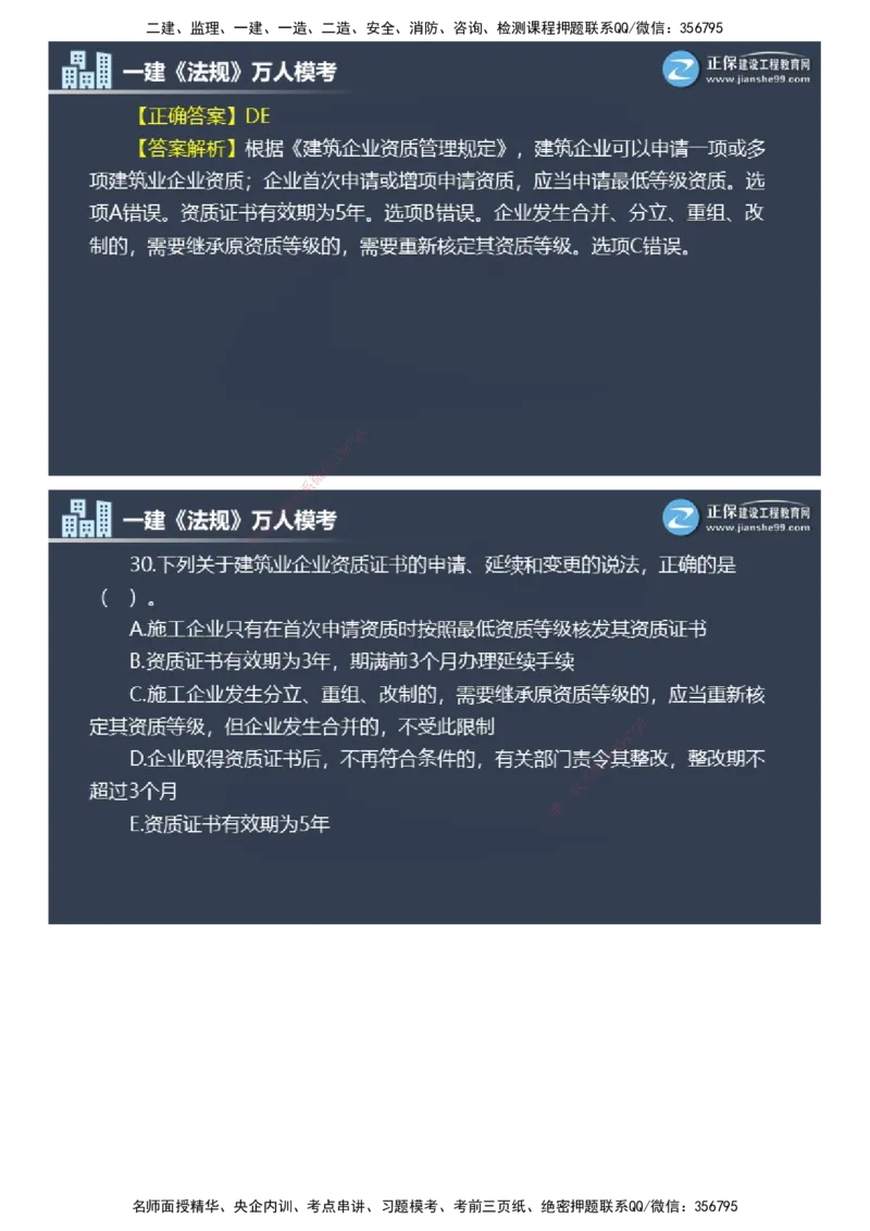 课件_2026年一建法规_2025年一建法规SVIP_03-习题精析✿实战特训✿模考通关_45-法规《万人模考班》张海伟JG