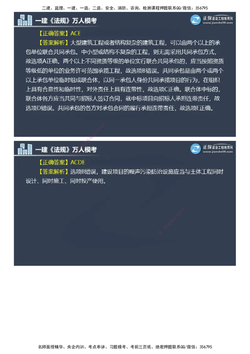 课件_2026年一建法规_2025年一建法规SVIP_03-习题精析✿实战特训✿模考通关_45-法规《万人模考班》张海伟JG