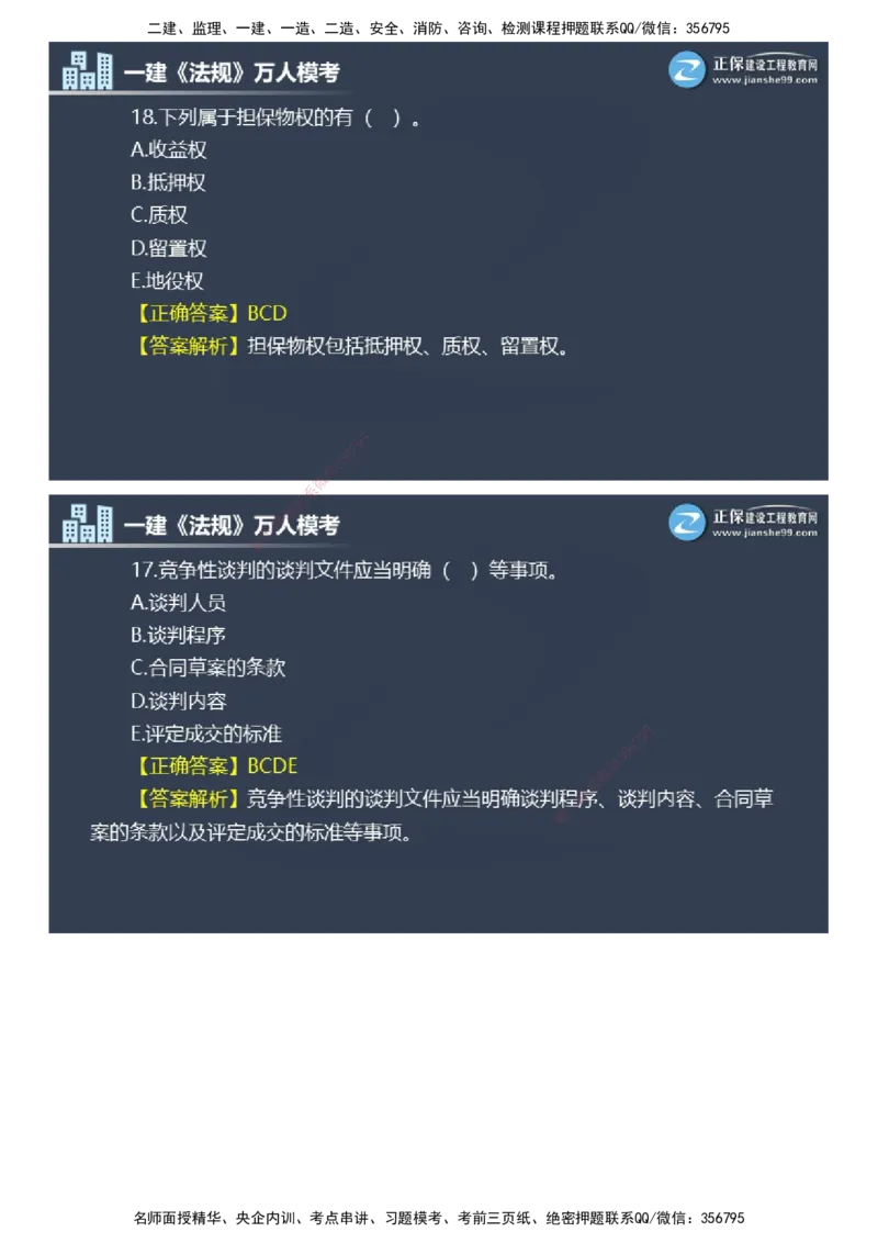 课件_2026年一建法规_2025年一建法规SVIP_03-习题精析✿实战特训✿模考通关_45-法规《万人模考班》张海伟JG