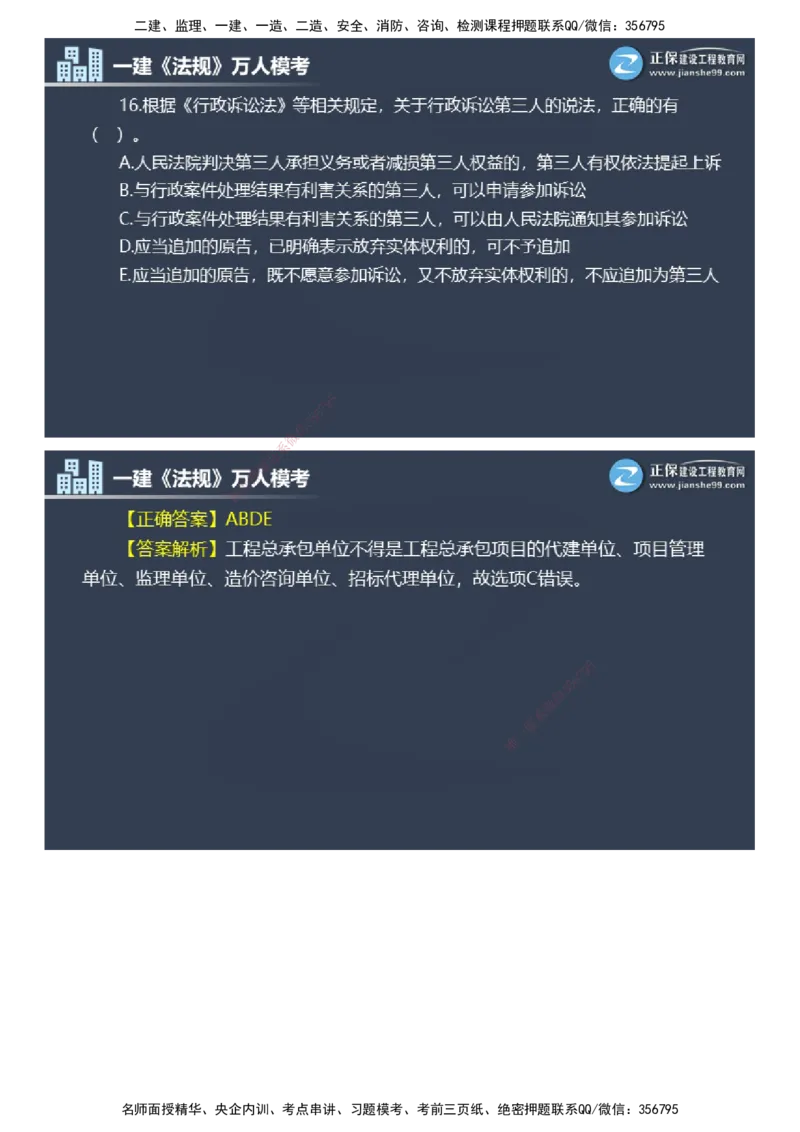 课件_2026年一建法规_2025年一建法规SVIP_03-习题精析✿实战特训✿模考通关_45-法规《万人模考班》张海伟JG