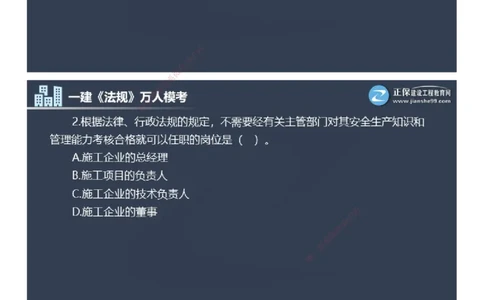 课件_2026年一建法规_2025年一建法规SVIP_03-习题精析✿实战特训✿模考通关_45-法规《万人模考班》张海伟JG