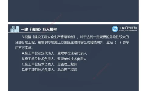 课件_2026年一建法规_2025年一建法规SVIP_03-习题精析✿实战特训✿模考通关_45-法规《万人模考班》张海伟JG