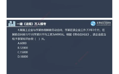 课件_2026年一建法规_2025年一建法规SVIP_03-习题精析✿实战特训✿模考通关_45-法规《万人模考班》张海伟JG