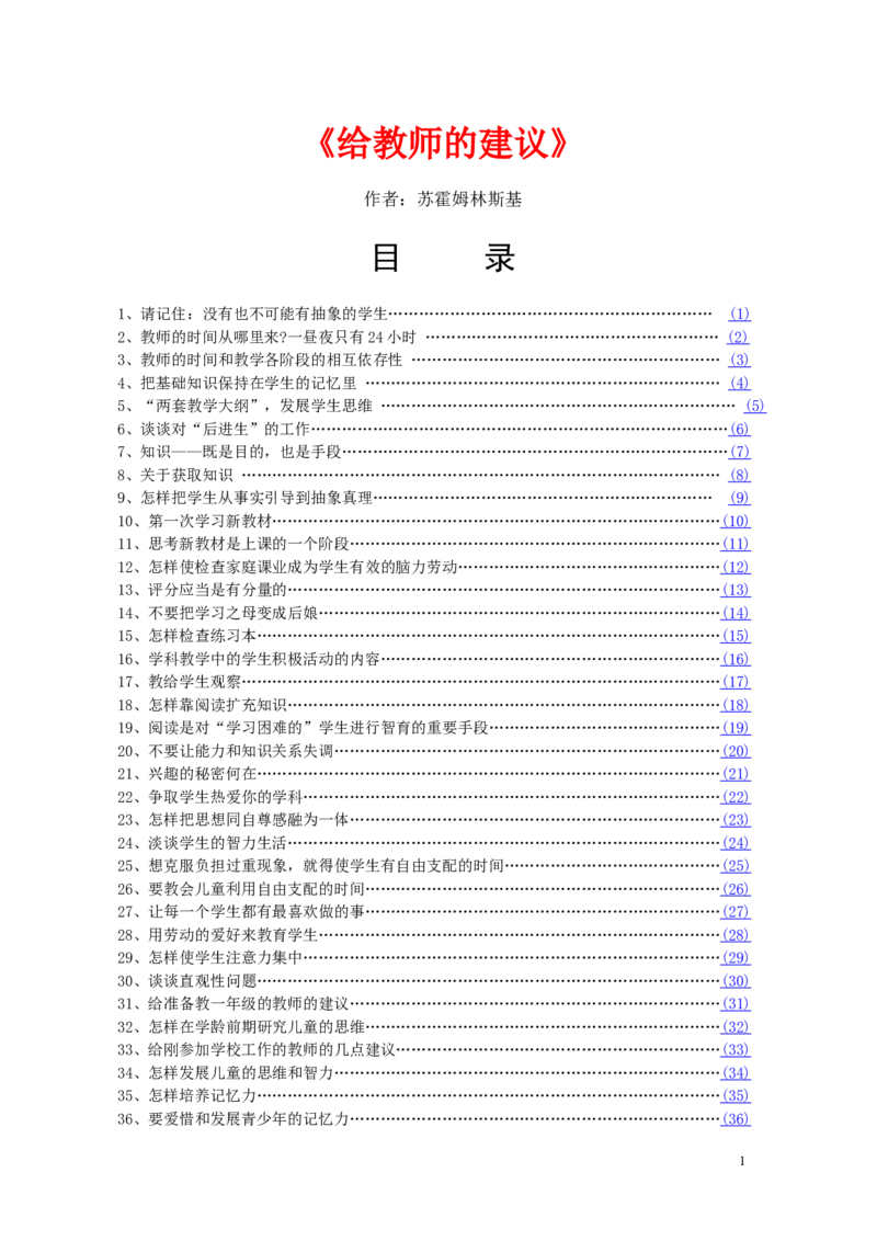 给教师的建议_一年级语文上册（统编版）_全套教学资源_课件教案2_语文1年级上册辅教资料_资源包_备课辅助_教育指南（学生、家长、教师）_教师启示