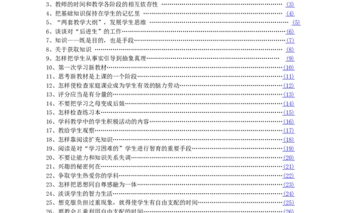 给教师的建议_一年级语文上册（统编版）_全套教学资源_课件教案2_语文1年级上册辅教资料_资源包_备课辅助_教育指南（学生、家长、教师）_教师启示