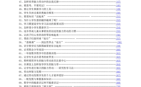 给教师的建议_一年级语文上册（统编版）_全套教学资源_课件教案2_语文1年级上册辅教资料_资源包_备课辅助_教育指南（学生、家长、教师）_教师启示