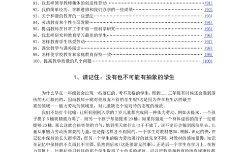给教师的建议_一年级语文上册（统编版）_全套教学资源_课件教案2_语文1年级上册辅教资料_资源包_备课辅助_教育指南（学生、家长、教师）_教师启示