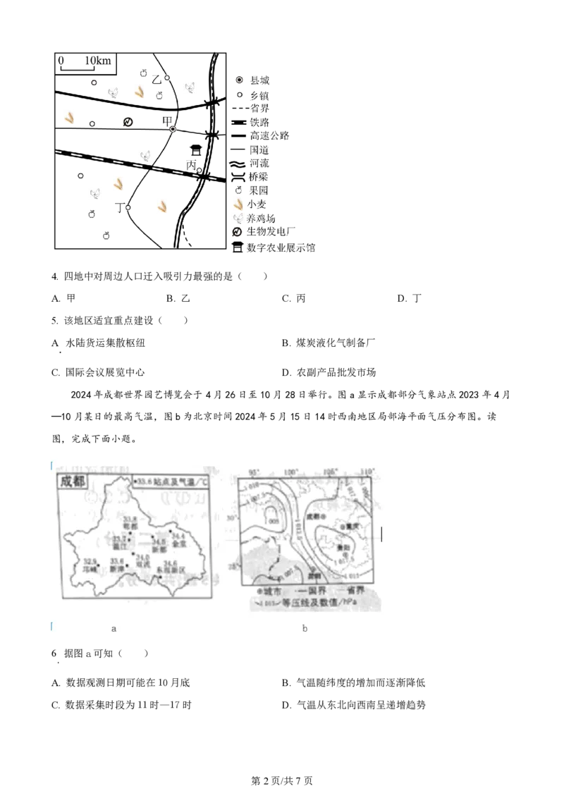 2024年高考地理试卷（北京）（空白卷）_地理历年高考真题_新&middot;PDF版2008-2025&middot;高考地理真题_地理（按年份分类）2008-2025_2024&middot;地理高考真题