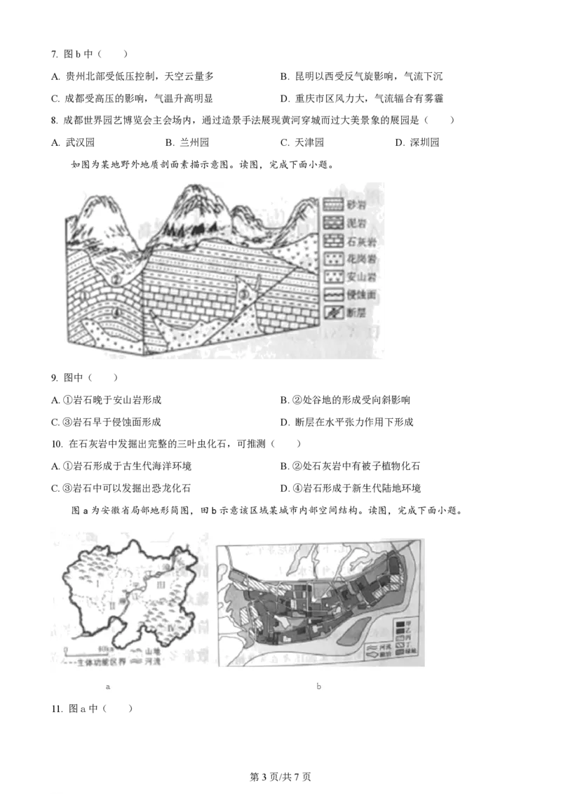 2024年高考地理试卷（北京）（空白卷）_地理历年高考真题_新&middot;PDF版2008-2025&middot;高考地理真题_地理（按年份分类）2008-2025_2024&middot;地理高考真题
