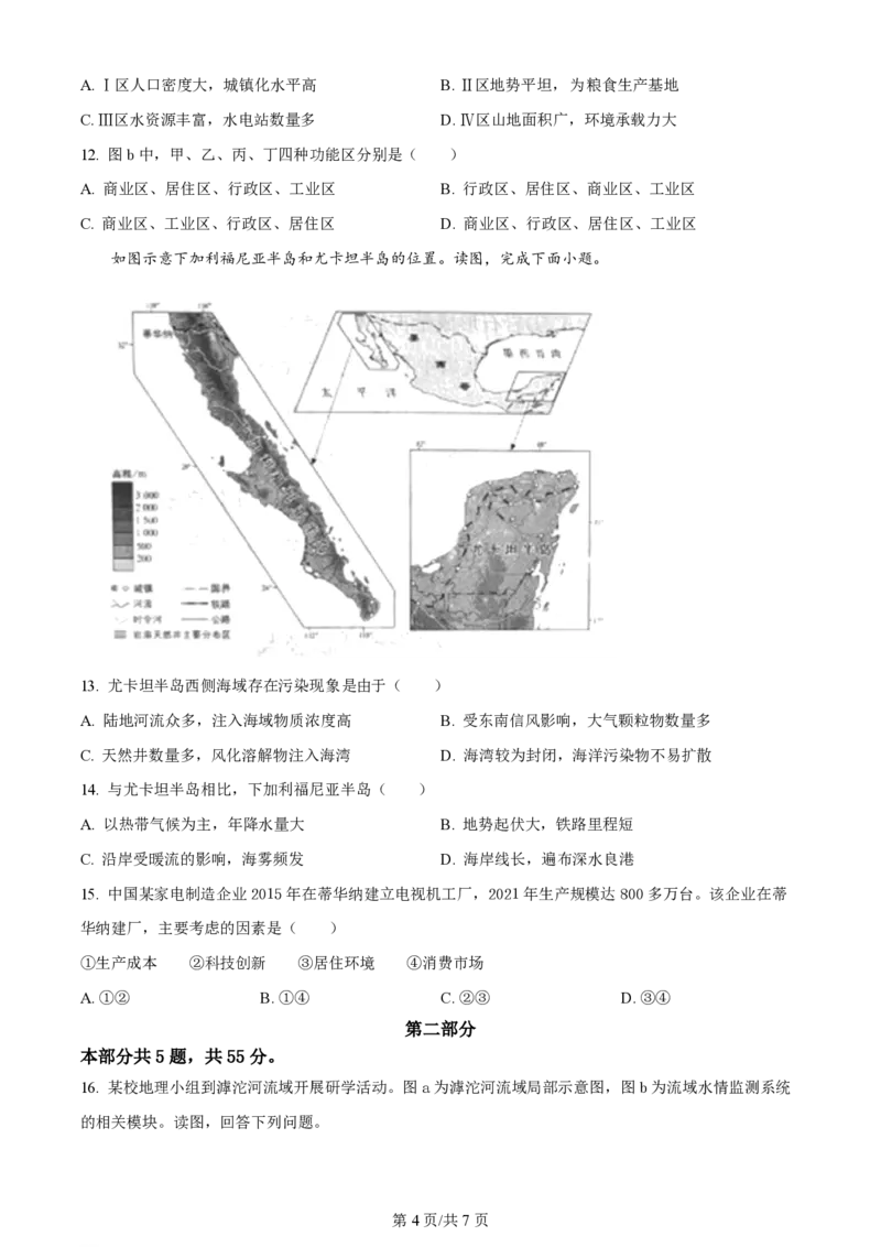 2024年高考地理试卷（北京）（空白卷）_地理历年高考真题_新&middot;PDF版2008-2025&middot;高考地理真题_地理（按年份分类）2008-2025_2024&middot;地理高考真题