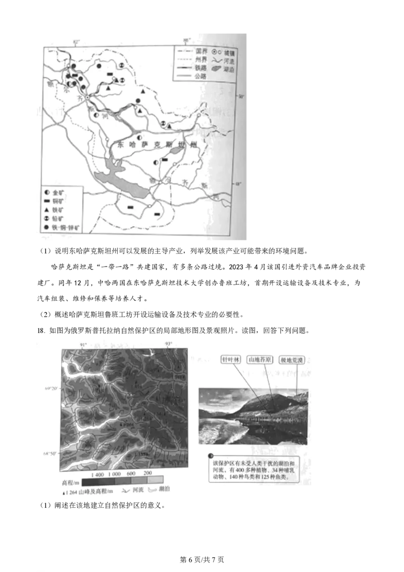 2024年高考地理试卷（北京）（空白卷）_地理历年高考真题_新&middot;PDF版2008-2025&middot;高考地理真题_地理（按年份分类）2008-2025_2024&middot;地理高考真题